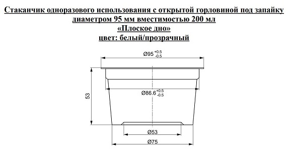 Стакан молочный без крыш. круглый (плоское дно) ПП 200мл D=95мм цвет Белый УЮ (х936)